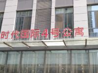 水晶公寓(济南荣盛时代广场店) - 酒店外部