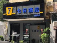 贵阳七日快捷酒店 - 酒店外部