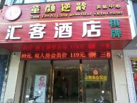 广州汇客酒店(新塘地铁站太阳城店)