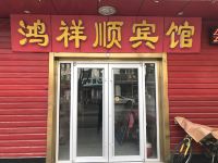 诸城鸿祥顺宾馆 - 酒店外部