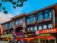 7天优品酒店(北京新发地期颐百年店) - 酒店外部