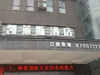 凯莱斯酒店(南昌东华理工大学店) - 酒店外部