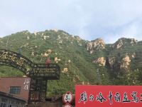 北京十三陵碓臼峪景龙旅游度假村 - 其他
