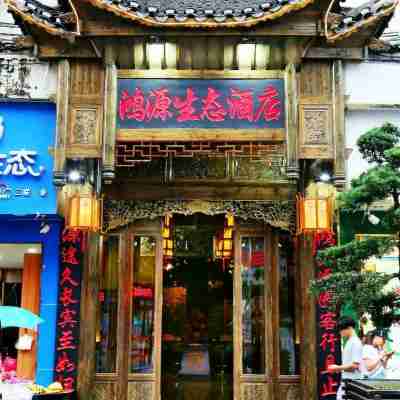 鎮遠鴻源生態酒店 Hotel Exterior