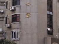 上海幸福小屋青年公寓 - 酒店外部