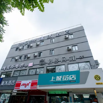 Qingmu Hotel (Nanjing Daqiao South Road University of Finance and Economics) Отели рядом с достопримечательностью «Йиджианг Тауер»