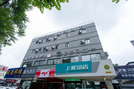 Qingmu Hotel (Nanjing Daqiao South Road University of Finance and Economics) Отели рядом с достопримечательностью «Wumadu Cruise Terminal»