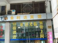 天台金利达宾馆 - 酒店外部