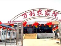 乌兰布统万利农家院