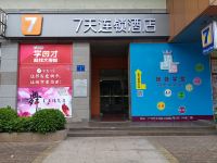 7天连锁酒店(广州天河燕塘天平架地铁站店)