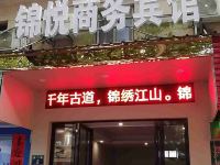 江山锦悦商务宾馆 - 酒店外部