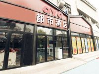 OYO青岛都市酒店 - 酒店外部