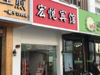 宁波宏悦宾馆 - 酒店外部