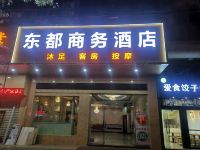 紫金东都商务酒店