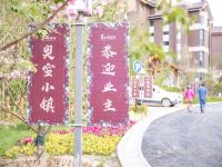 张家口驿璟奥雪小镇酒店公寓 - 其他