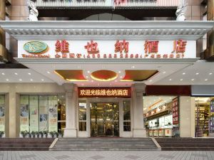 Vienna Hotel (Guangzhou Huifu West sahngxiajiu store)