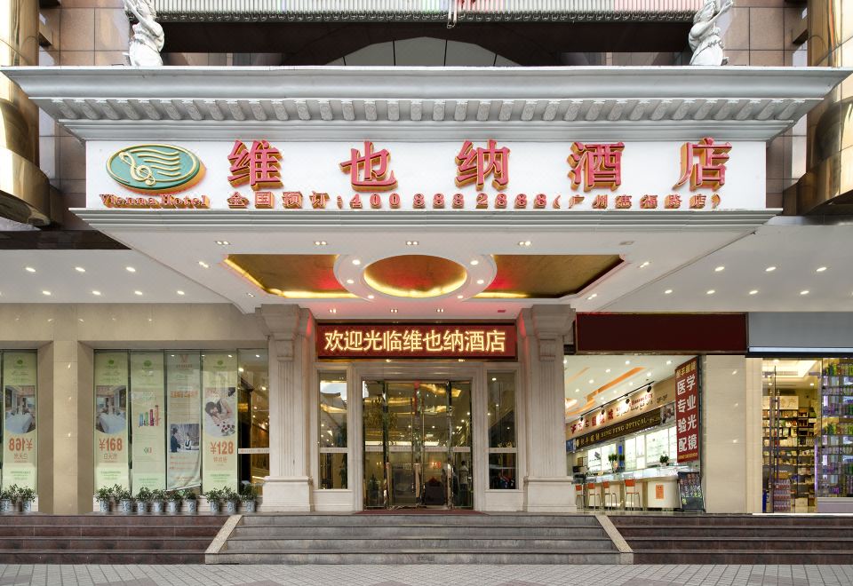 비엔나 호텔(광저우 후이푸 서쪽 상하구점) 사진