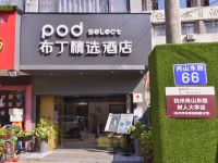 布丁精选酒店(杭州舟山东路树人大学店) - 酒店外部