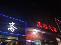 平凉旅客之家住宿 - 酒店外部