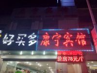 扬州康宁宾馆 - 酒店外部