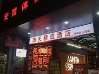 上海琦天精选酒店 - 酒店外部