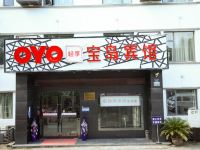 OYO绍兴宝岛宾馆 - 酒店外部