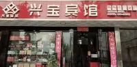Xingbao Hotel Hotels in Baojing County