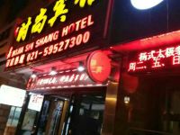 上海博嘉时尚宾馆 - 其他