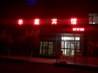 民乐华庭宾馆 - 酒店外部