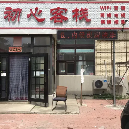 Chuxin Inn