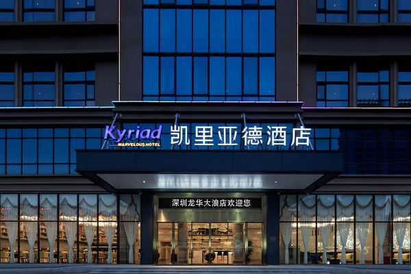 凯里亚德酒店(深圳龙华大浪商业中心店)