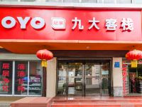 OYO鹤壁九大客栈 - 酒店外部