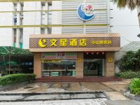 文星酒店(广州中山眼医店) - 酒店外部