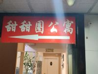 武汉甜甜圈公寓 - 酒店外部