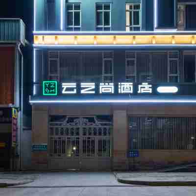 Yunzhishang Hotel (Weishan Ancient City Railway Station Store) Hotel Exterior