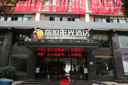 Xiyueyangguangjiudian Отели рядом с достопримечательностью «Sanxia Romance Park»