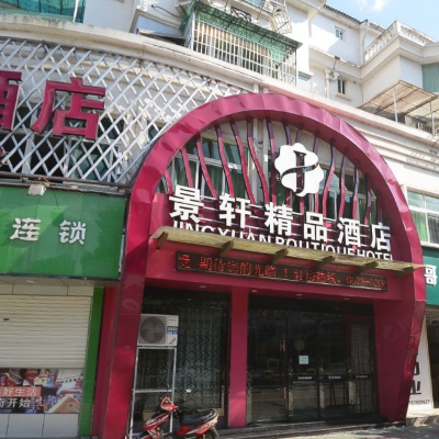 Yunhe Jingxuan Boutique Hotel Hotel Exterior