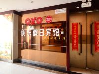 OYO连云港快乐假日宾馆 - 酒店外部