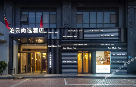 泊雲尚選酒店（許昌萬達胖東來天使城店）