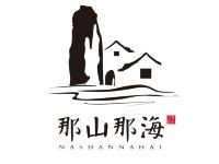 象山那山那海主题民宿 - 其他