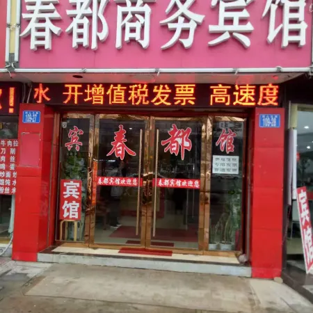 Anqing Chundu Business Hotel