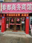 Anqing Chundu Business Hotel