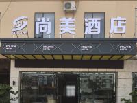 尚美酒店(南宁吴圩店) - 酒店外部