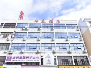 華庭酒店（泉州動車站店）