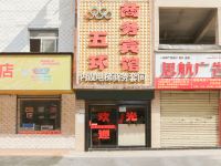 五环商务宾馆(西安北三环大明宫建材市场店) - 酒店外部