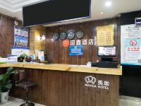 西安迎鑫主题酒店 - 公共区域