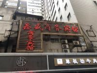 兰州鑫盛商务宾馆 - 酒店外部