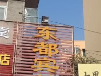 南阳东都宾馆 - 酒店外部