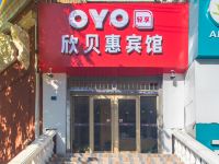 OYO青岛欣贝惠宾馆
