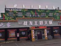 辽阳战友主题宾馆 - 酒店外部